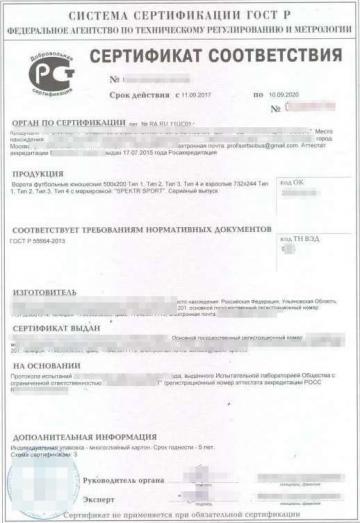 Сертификация спортивных ворот сертификат фото